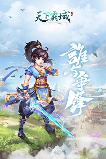 天下霸域正式版