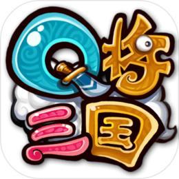 Q将三国安卓版