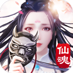 仙魂世界正式版