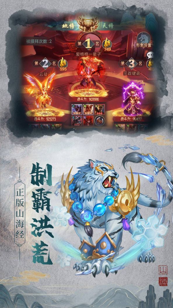 山海经莽荒世界正式版