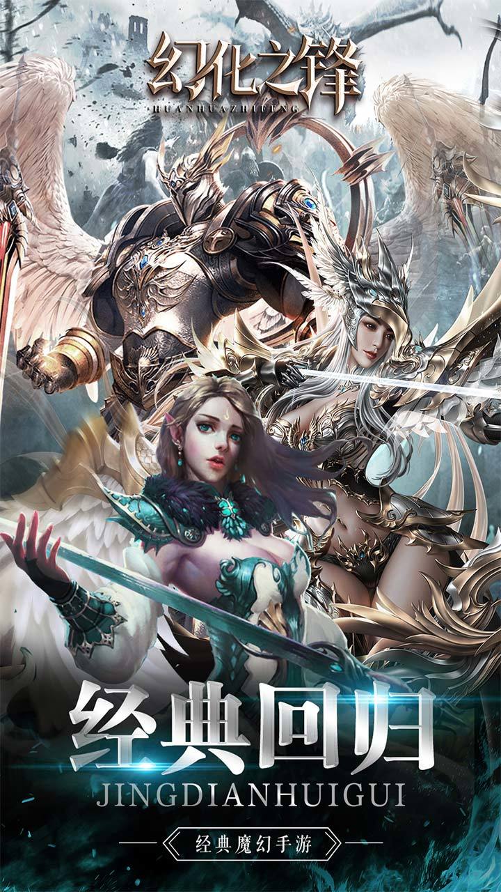 幻化之锋折扣福利版