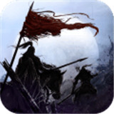 马踏乱世正式版