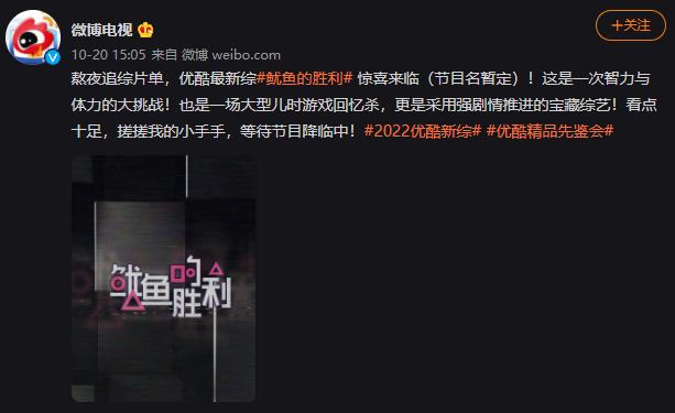优酷即将推出新综艺《鱿鱼的胜利》 重温儿时经典游戏