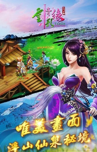 云歌情缘手游