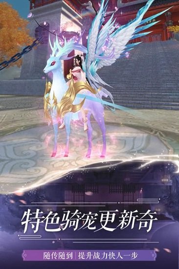仙梦奇缘问情篇手游