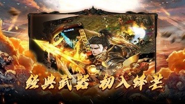 热血传奇