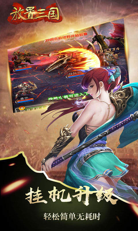 放置三国变态满v版