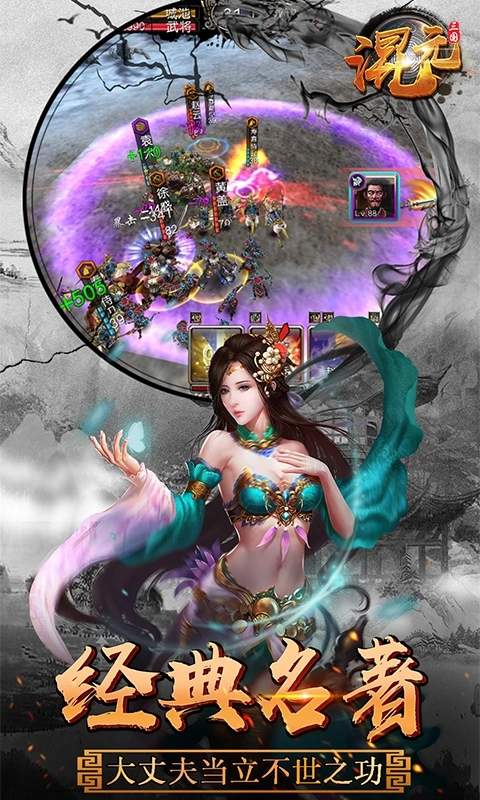 混元三国安卓版