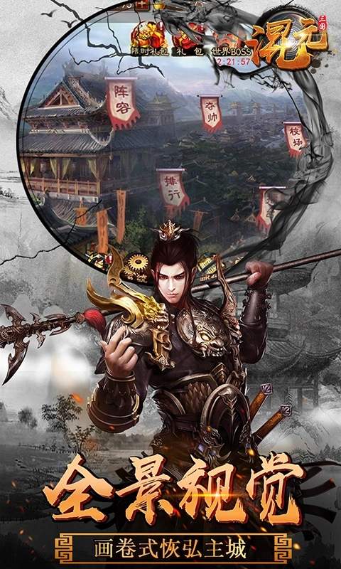 混元三国安卓版