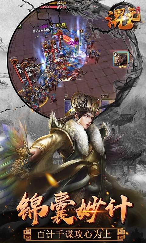 混元三国官网版