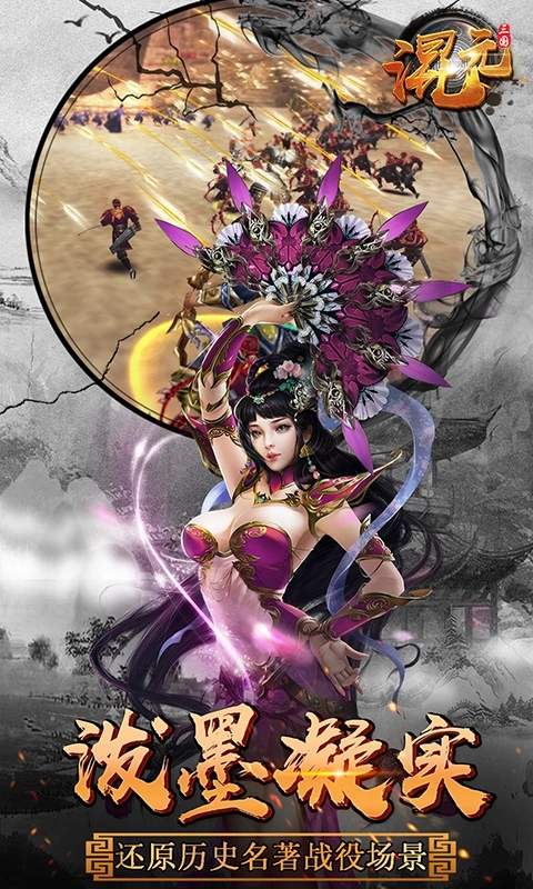 混元三国官网版
