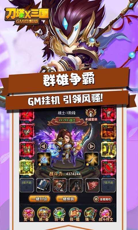 刀塔X三国手游