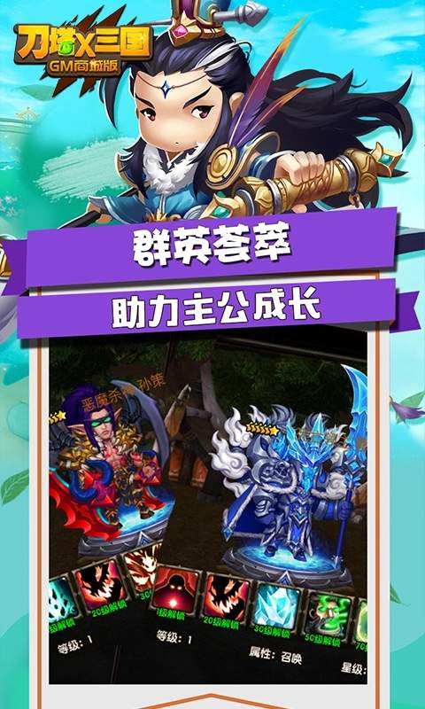 刀塔X三国手游