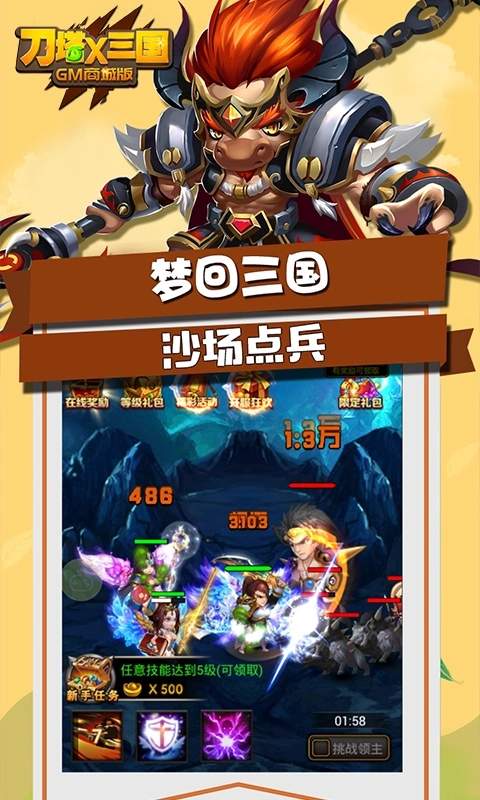 刀塔三国商城版