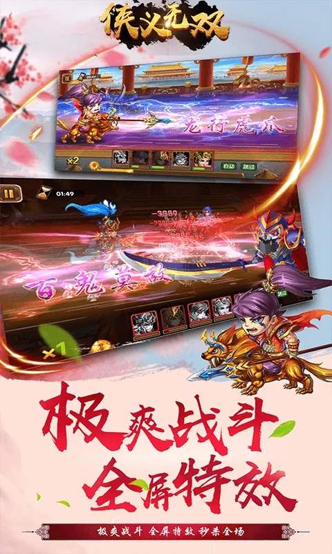 侠义无双手游官网版