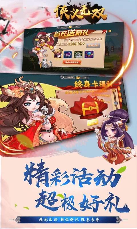 侠义无双手游