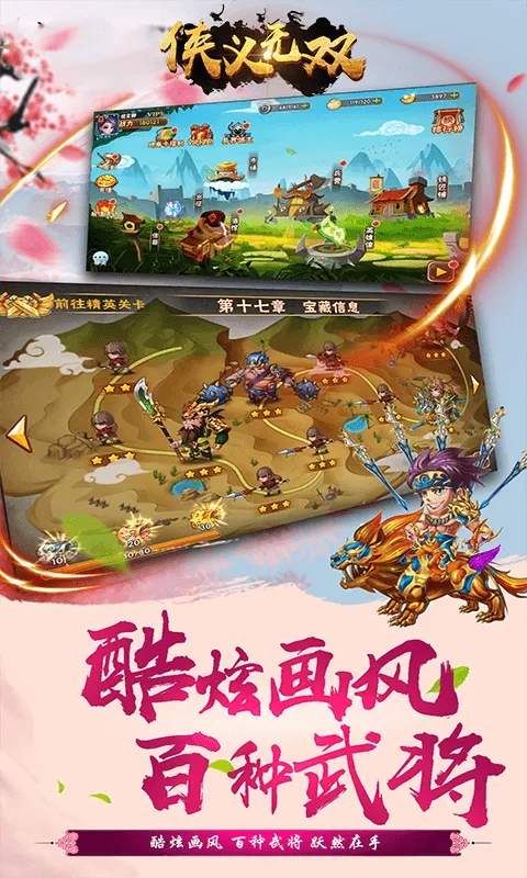 侠义无双手游