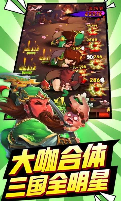 终极三国ol手游
