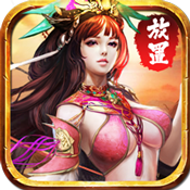 放置三国变态满v版