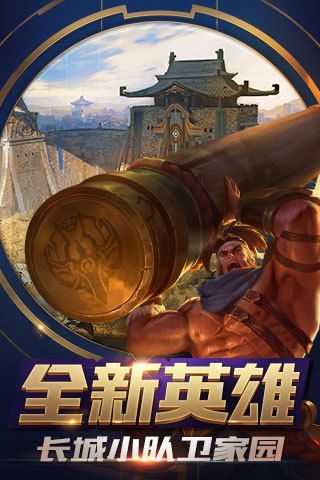 王者荣耀欧服版