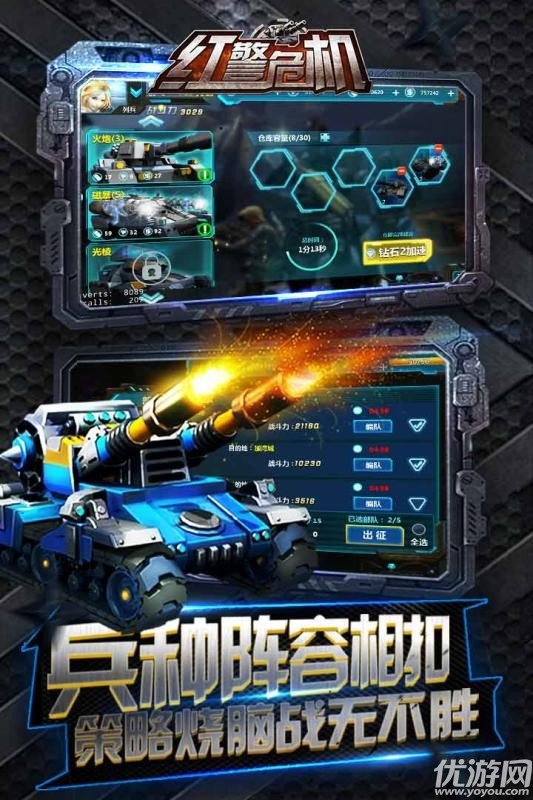 红警危机手游正式版