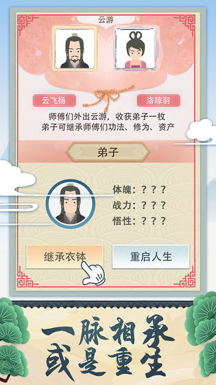 修仙式人生修改版无限属性