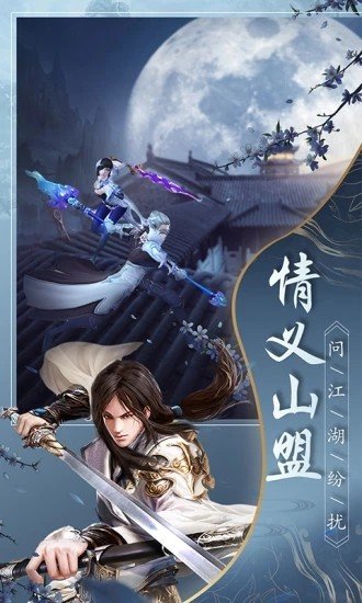 缘定三生手游