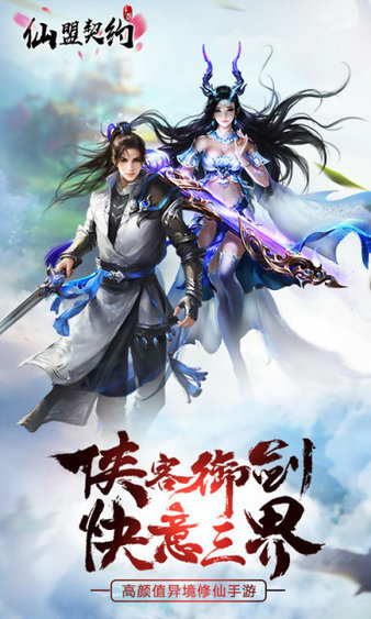仙盟契约正式版