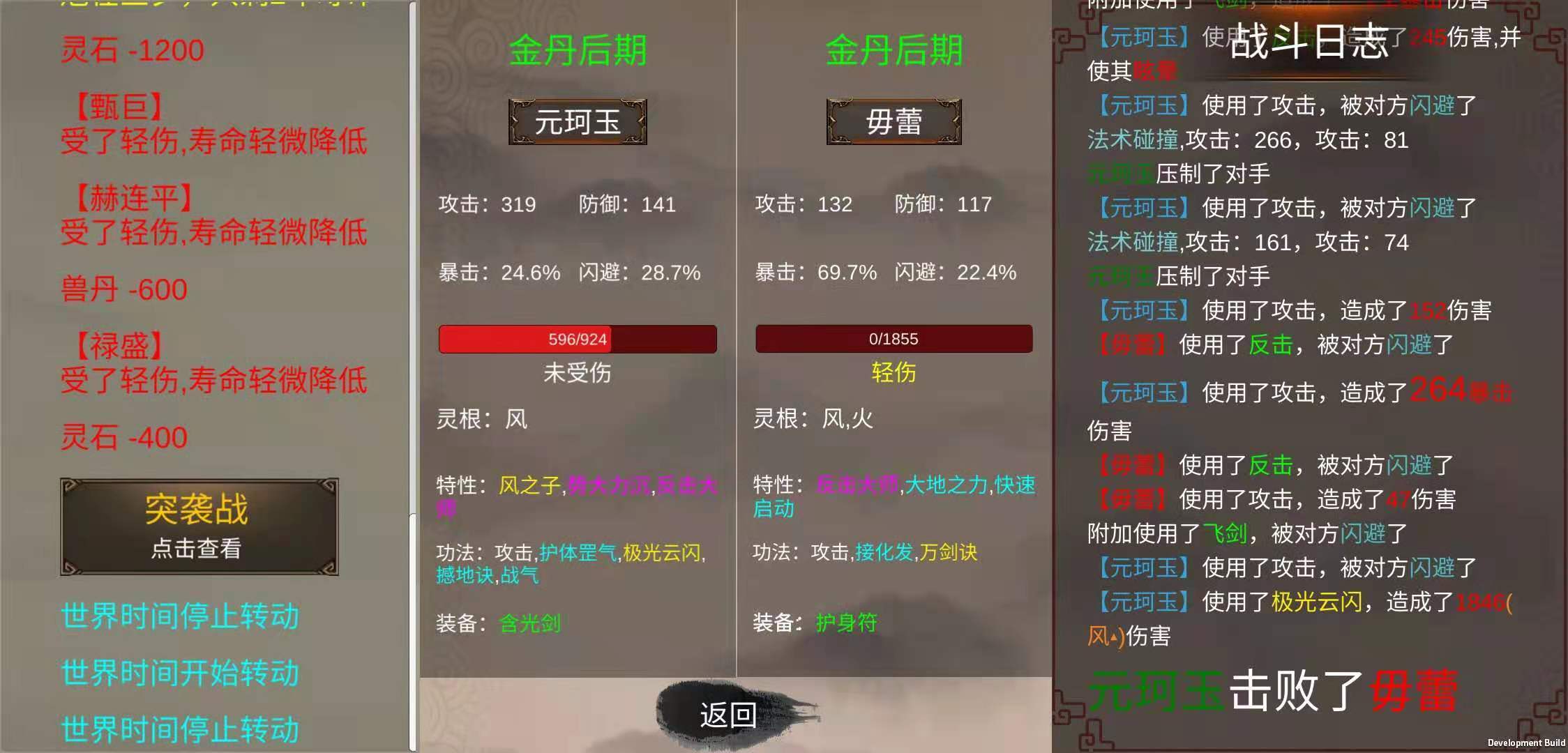 修个球仙修改版免广告