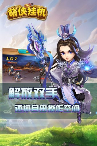 萌侠挂机手游