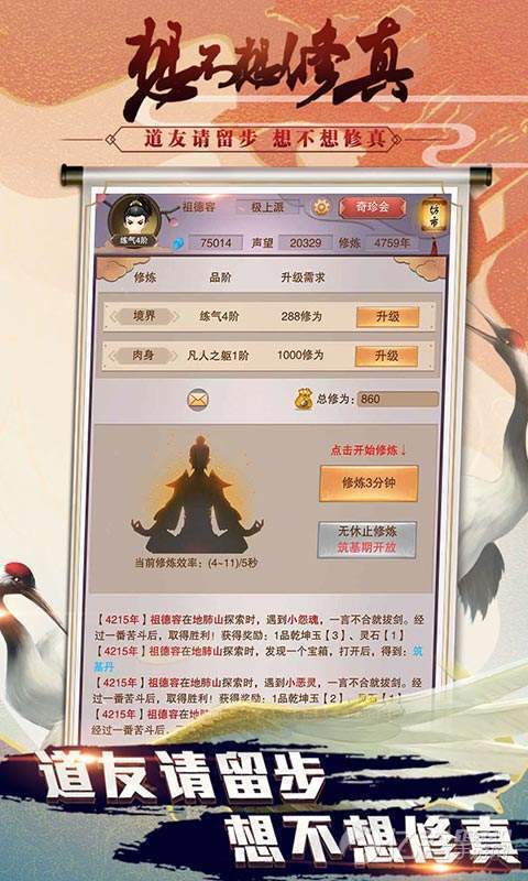 想不想修真无限修为最新版