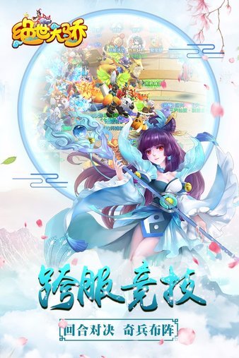 绝世天骄手游