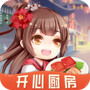 开心厨房  V