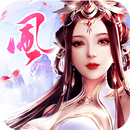 风华诀手游