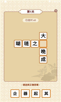 成语富豪街赚钱版