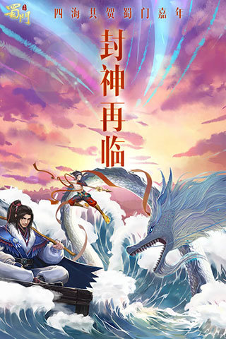 蜀门手游折扣版