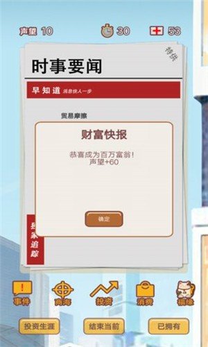 造富人生修改版