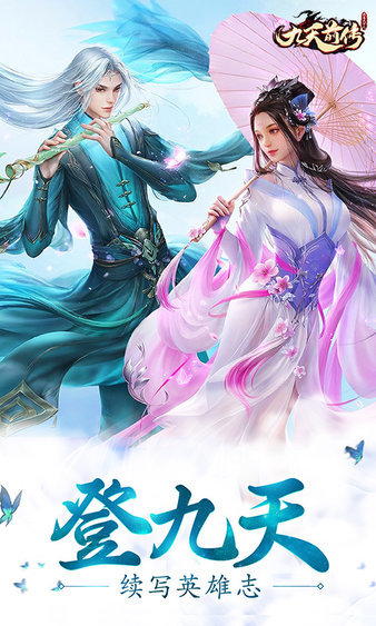 九天前传手游