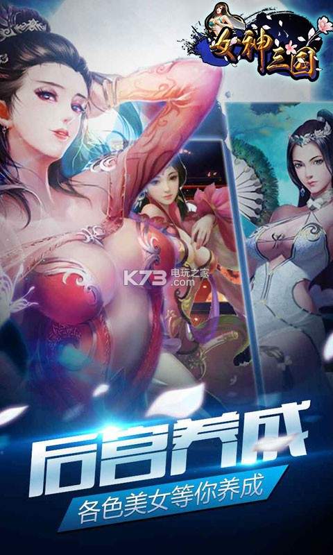 女神三国去衣版