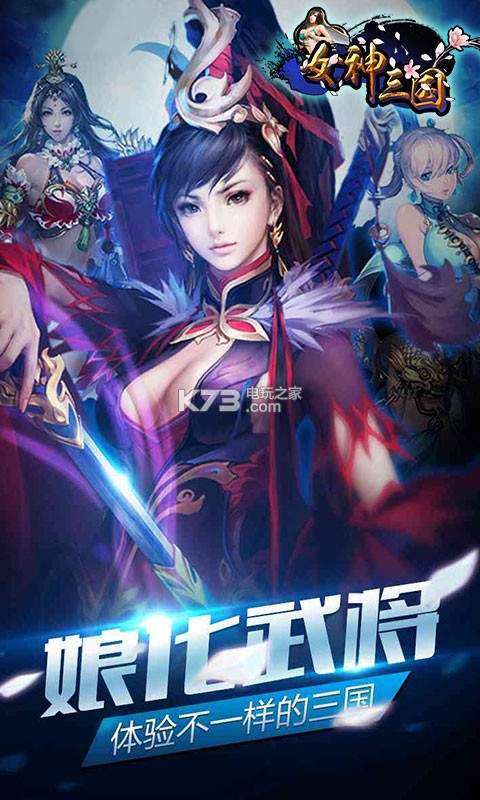 女神三国去衣版