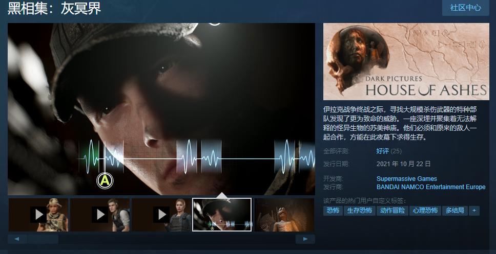 《黑相集：灰冥界》今日正式发售 Steam获好评