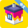 粉刷房屋大作战手机版