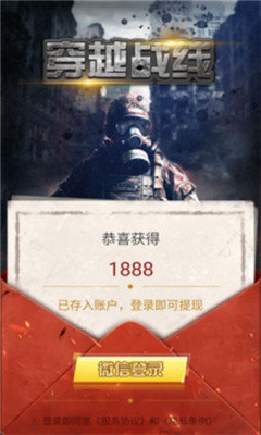 穿越战线