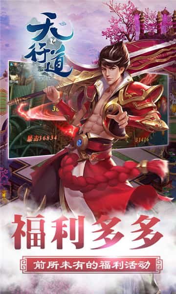 天行道h5