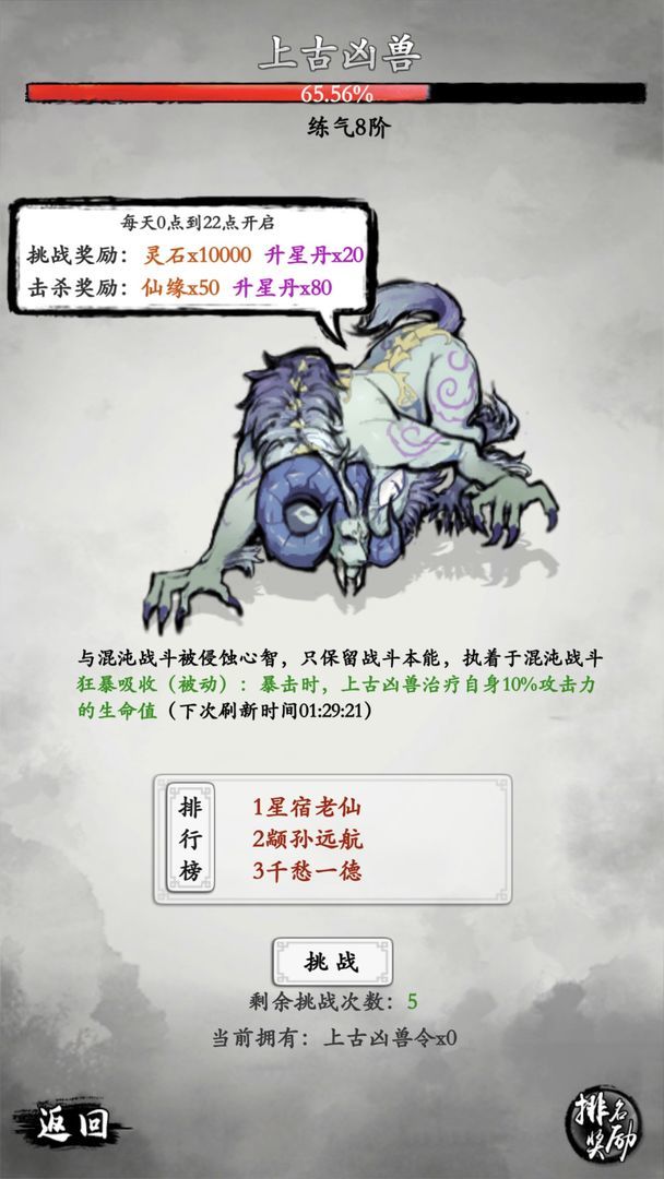 修仙伏魔修改版免广告