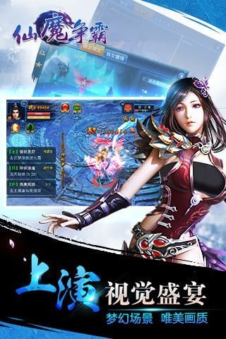 仙魔争霸手机版