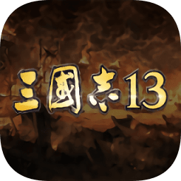 三国志13去衣版