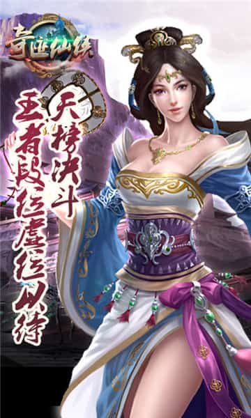 奇迹仙侠安卓版