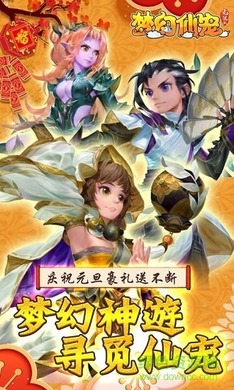 梦幻仙宠手游