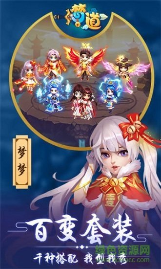 梦道仙宫正式版